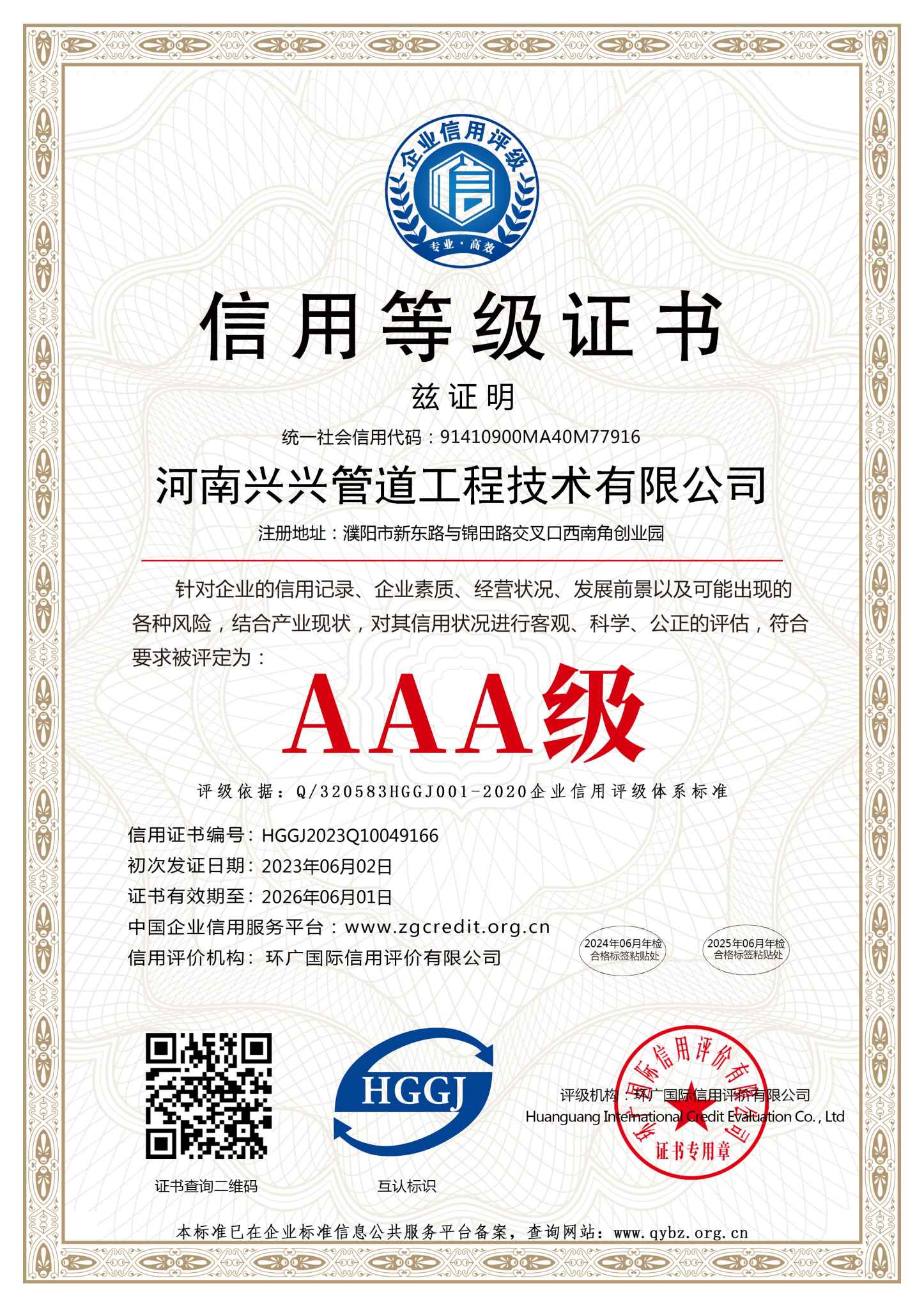 AAA信用等级证书-中文(1).jpg