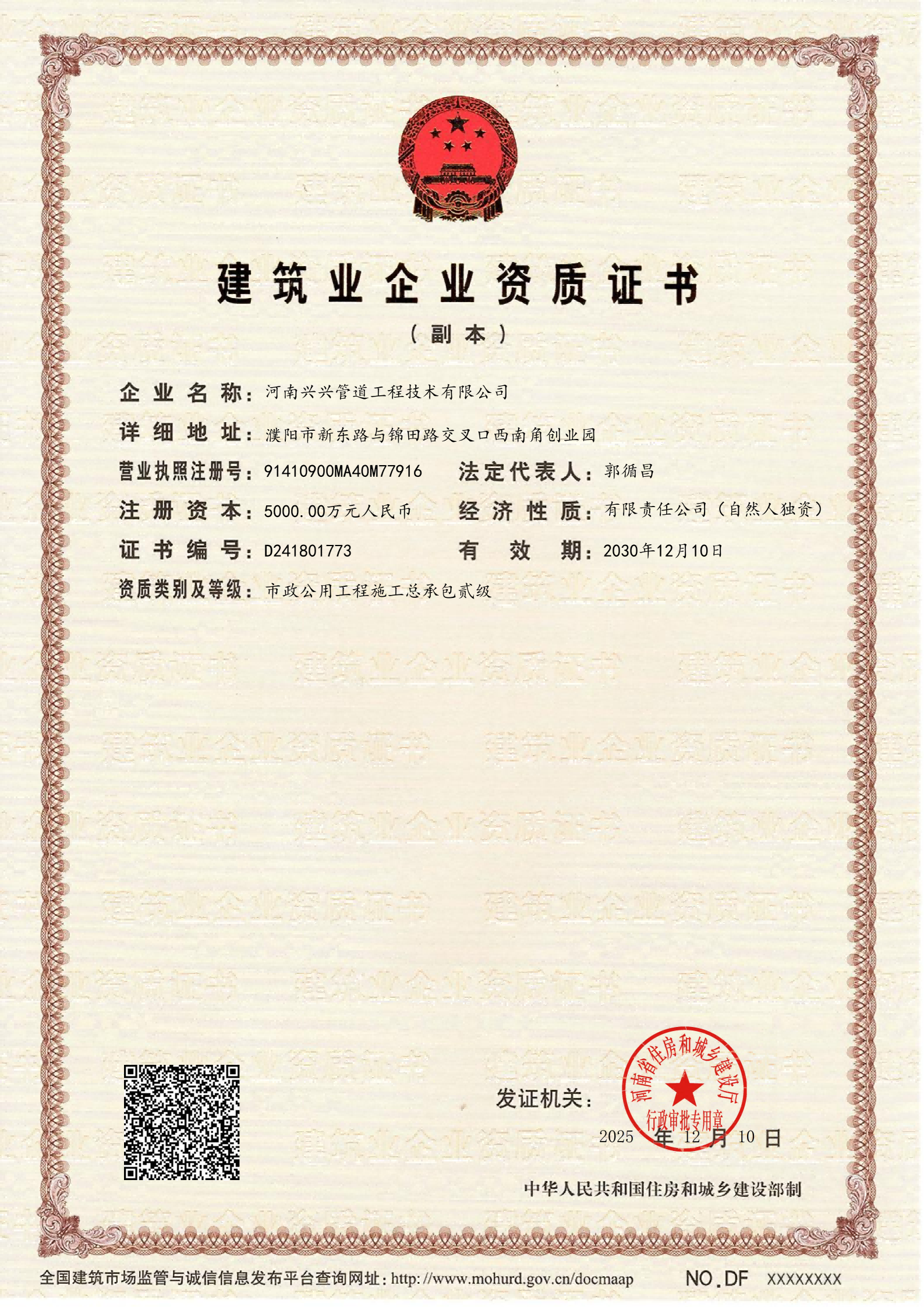 兴兴管道资质证书_02(1).png