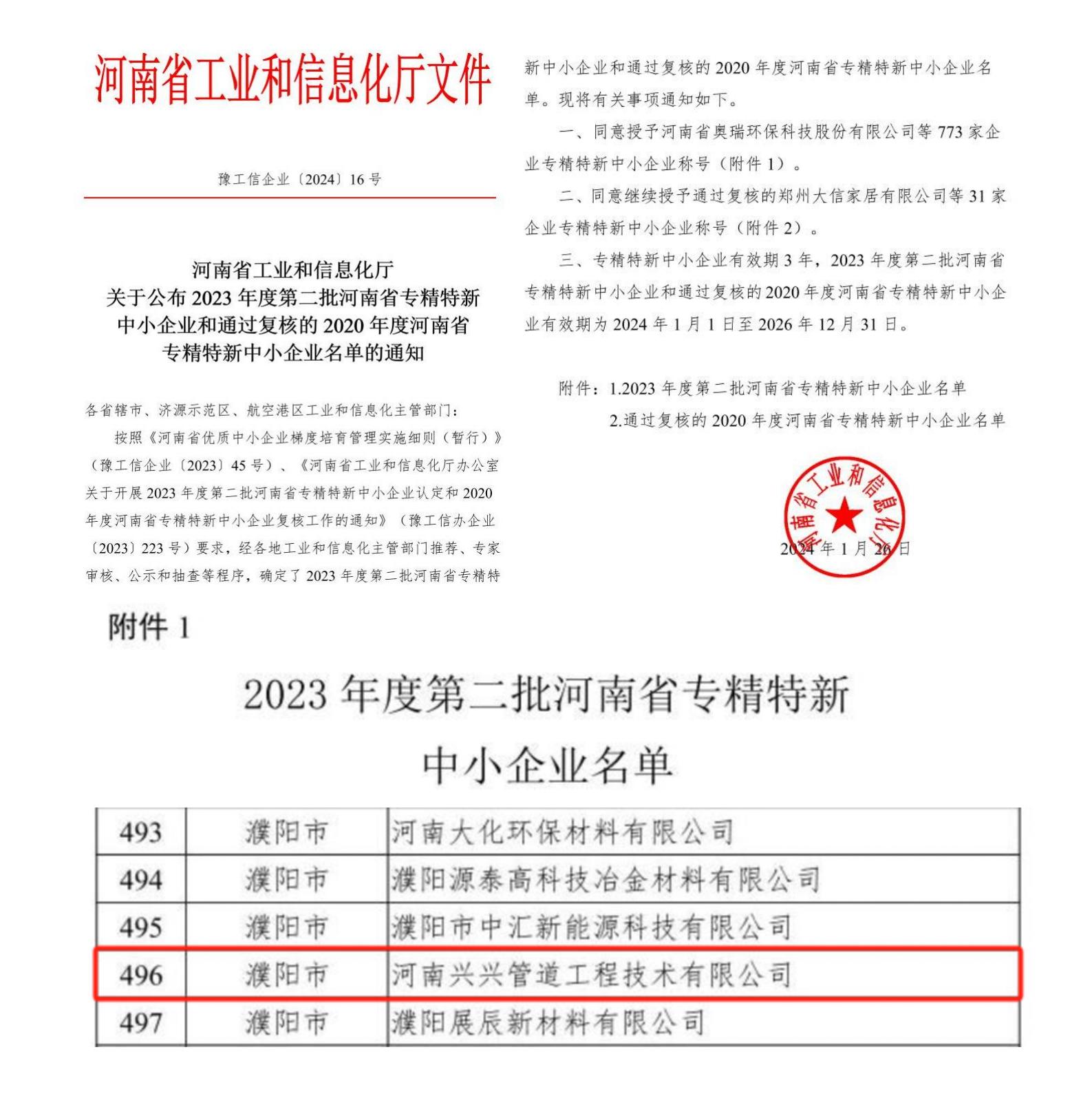 河南省专精特新中小企业.jpg